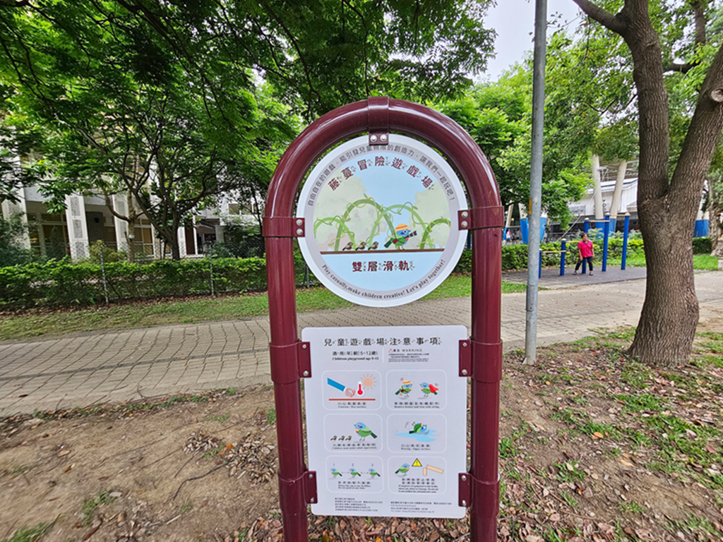 【新竹特色公園】藤蔓冒險遊戲場~竹北高鐵公二公園|雙層滑軌|攀爬吊環+攀爬網+垂直繩梯 - 第1張圖