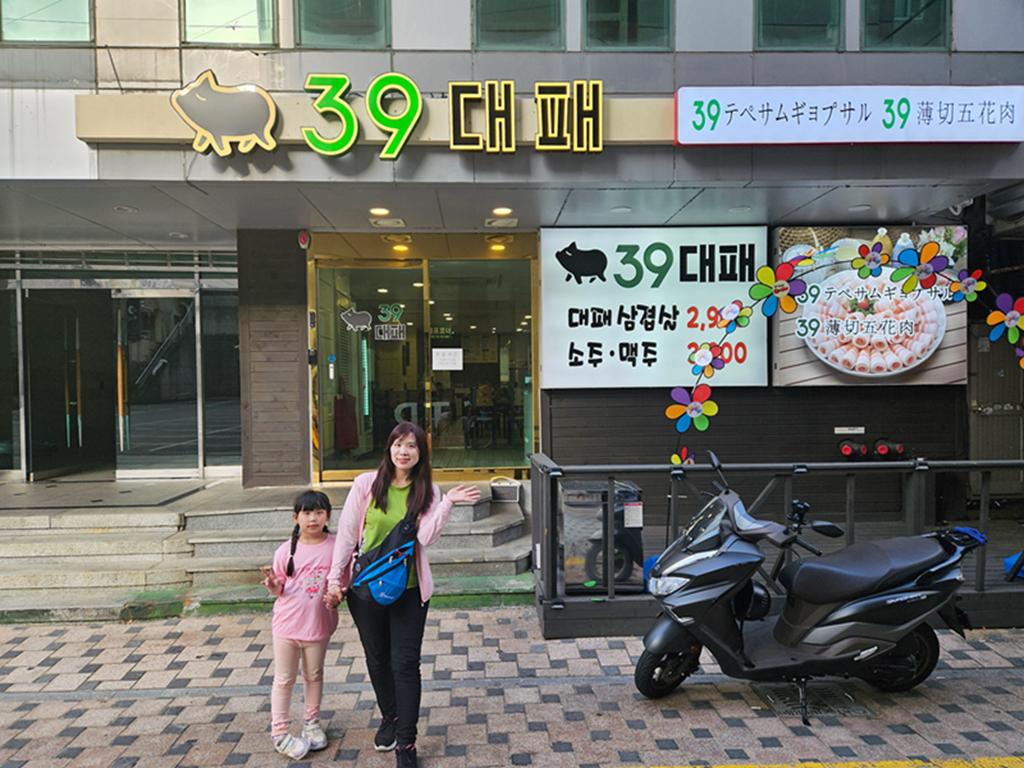 【韓國釜山美食】平價烤肉天堂~39 대패│生菜補好補滿│小菜吃到飽│舒服、乾淨、火力全開的烤肉戰場 - 第1張圖