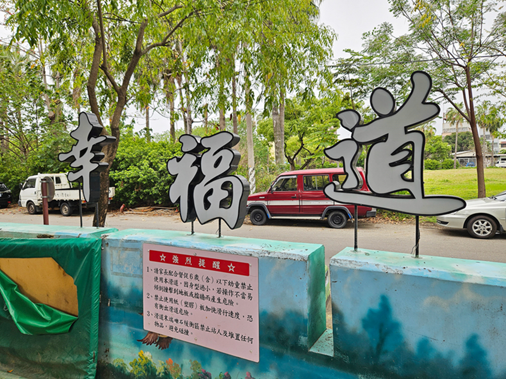 【台中特色公園】彩繪階梯+幸福道+超長溜滑梯~大平九二一震災紀念公園|多元溜滑梯組合遊具|繩索擺盪鞦韆|重直旋轉鞦韆 - 第7張圖 【台中特色公園】彩繪階梯+幸福道+超長溜滑梯~大平九二一震災紀念公園|多元溜滑梯組合遊具|繩索擺盪鞦韆|重直旋轉鞦韆