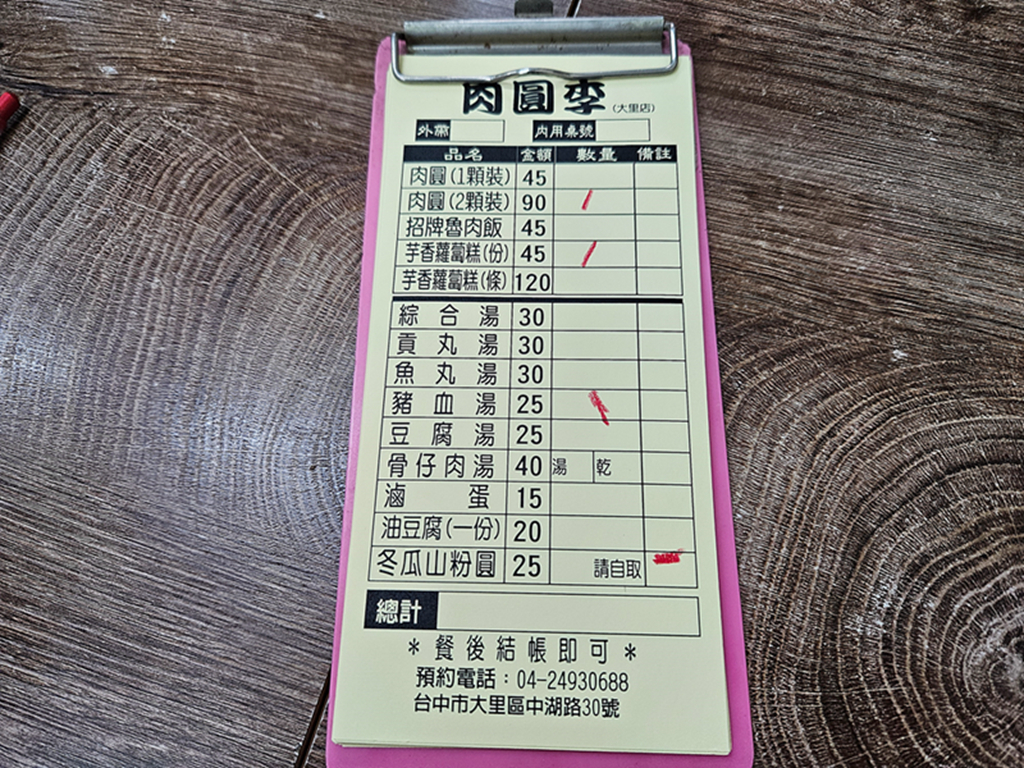 【台中小吃美食】在地老饕私心推薦~大里古早味肉圓李｜芋香蘿蔔糕｜必點豬血湯｜冬瓜山粉圓