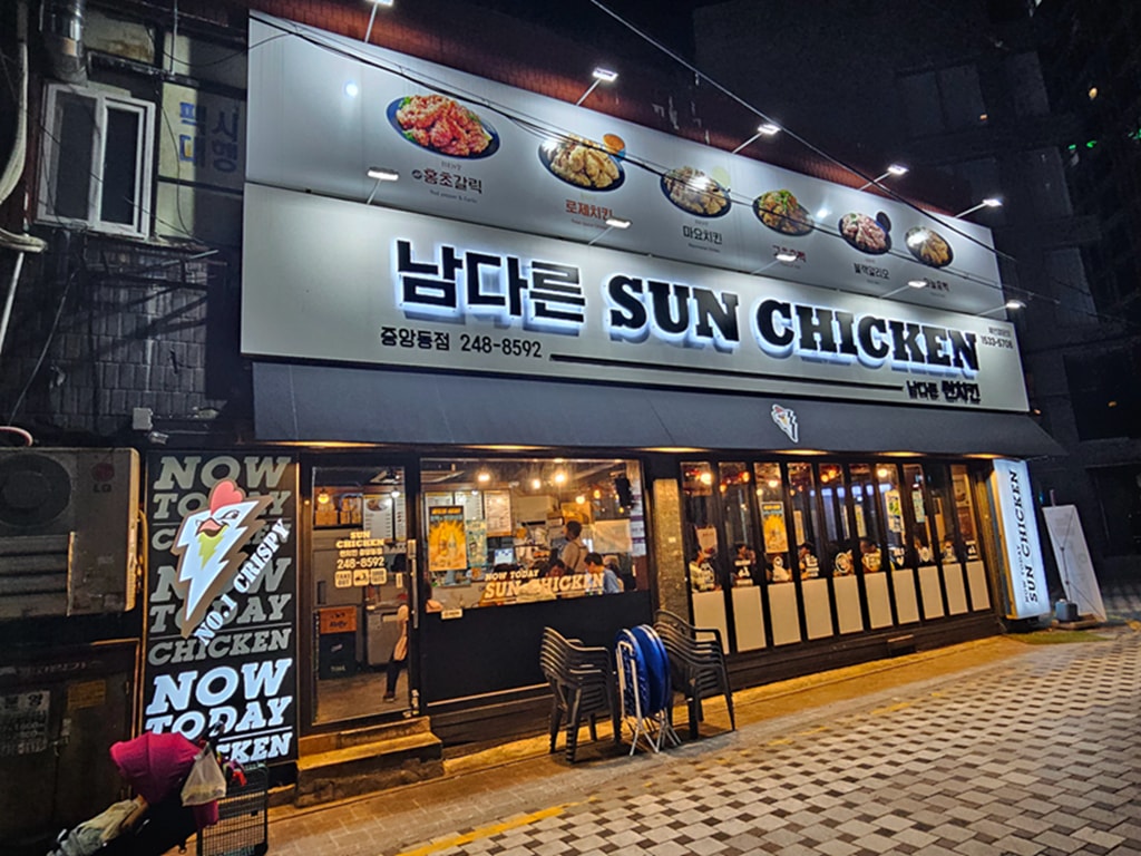 【韓國釜山美食】南浦洞炸雞宵夜推薦~남다른 SUN CHICKEN│來份韓國炸雞配啤酒最對味│炸雞配醃蘿蔔越吃越涮嘴
