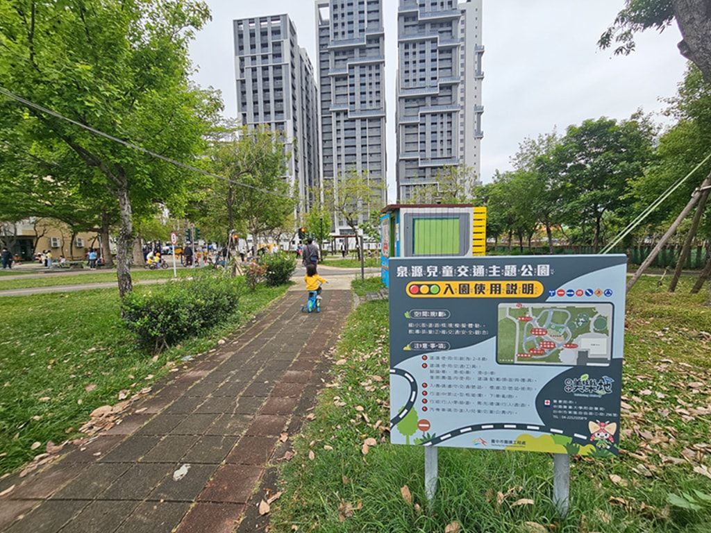 【台中特色公園】交通主題遊戲場 🚦~東區泉源兒童交通公園|🚲 迷你道路系統|大型車視野死角體驗區|旋轉飛椅|臺中美樂地 - 第1張圖 【台中特色公園】交通主題遊戲場 🚦~東區泉源兒童交通公園|🚲 迷你道路系統|大型車視野死角體驗區|旋轉飛椅|臺中美樂地