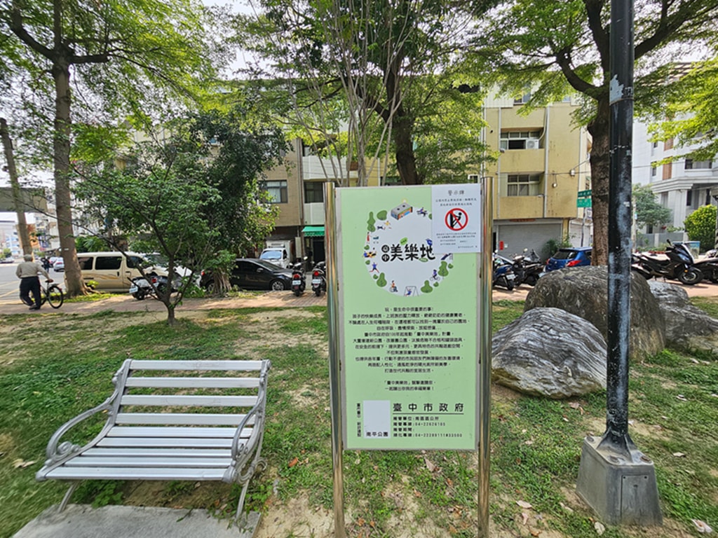 【台中特色公園】小山丘溜滑梯~南區南平公園｜原木攀爬架｜繩網步道&圓形隧道｜鳥巢鞦韆｜臺中美樂地