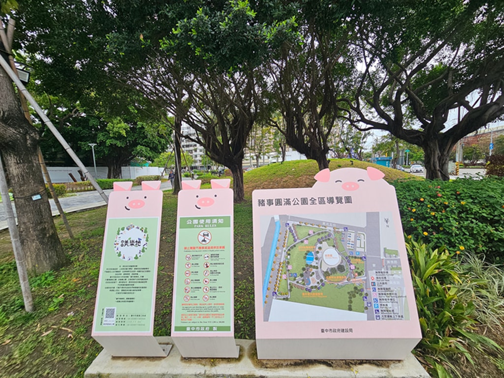 【台中特色公園】豬主題特色遊戲場~北區豬事圓滿公園|攀爬滑梯+旋轉盤親子放電好去處|多功能體健區|必打卡地標|臺中美樂地 - 第2張圖 【台中特色公園】豬主題特色遊戲場~北區豬事圓滿公園|攀爬滑梯+旋轉盤親子放電好去處|多功能體健區|必打卡地標|臺中美樂地