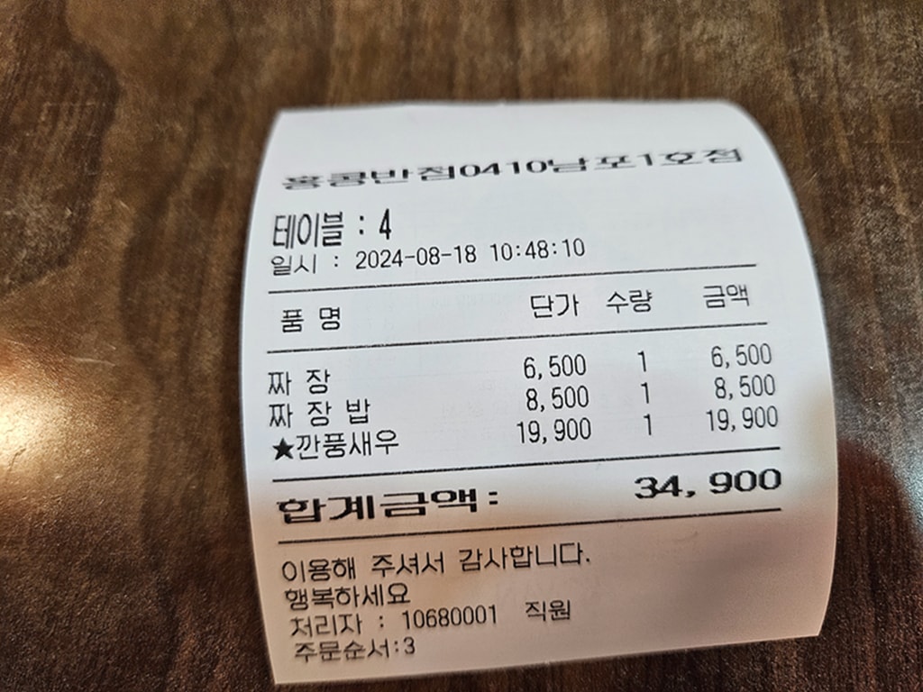 【韓國釜山美食】韓國超人氣炸醬麵~香港飯店0410PLUS│酸甜開胃的糖醋蝦│招牌必吃韓式炸醬麵│南浦洞必吃韓式中華料理