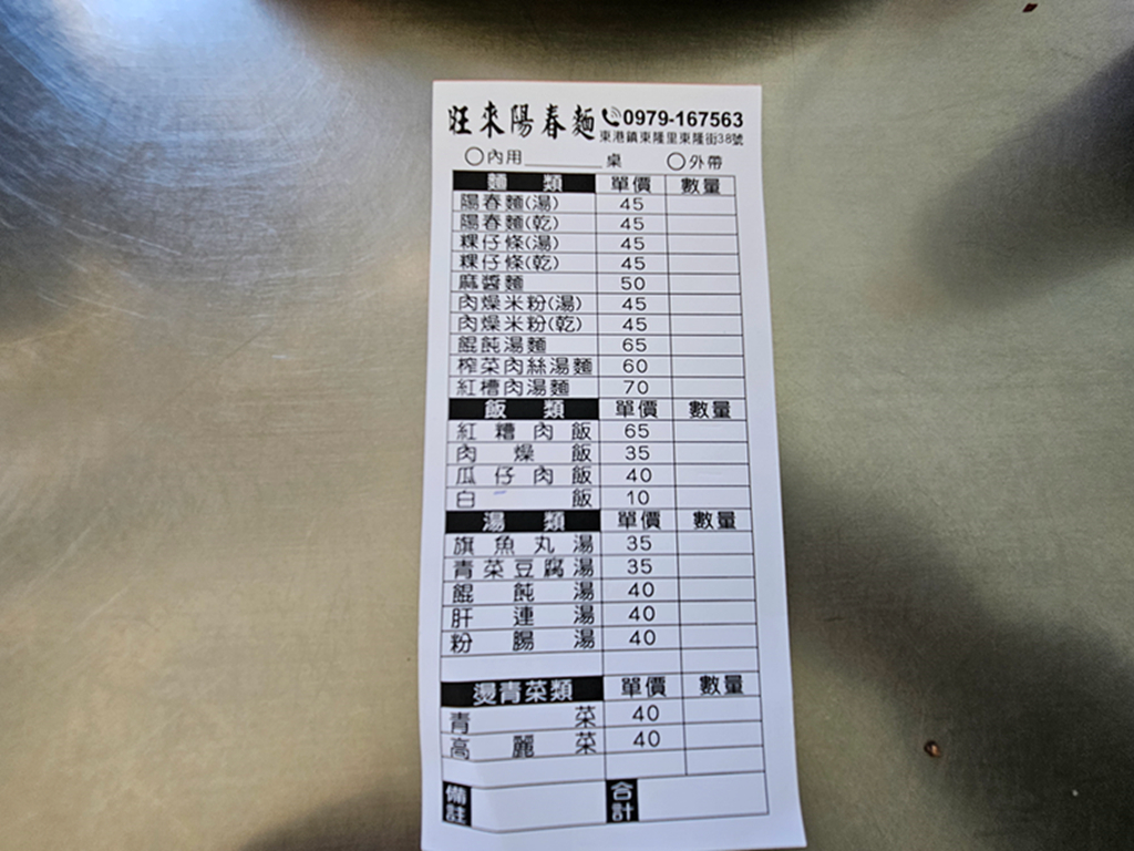 【屏東東港美食】東隆街日常麵店~東港旺來陽春麵｜乾麵、陽春麵、粿仔條簡單吃就很滿足｜銅板價格實在