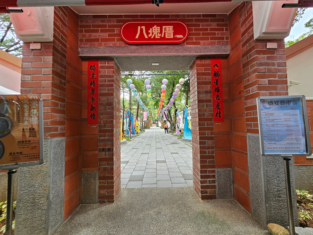 【桃園景點】藏在大湳森林公園閩南文化聚落~八塊厝民俗藝術村｜四大主題館舍｜親子免費景點｜散步拍照也很可以